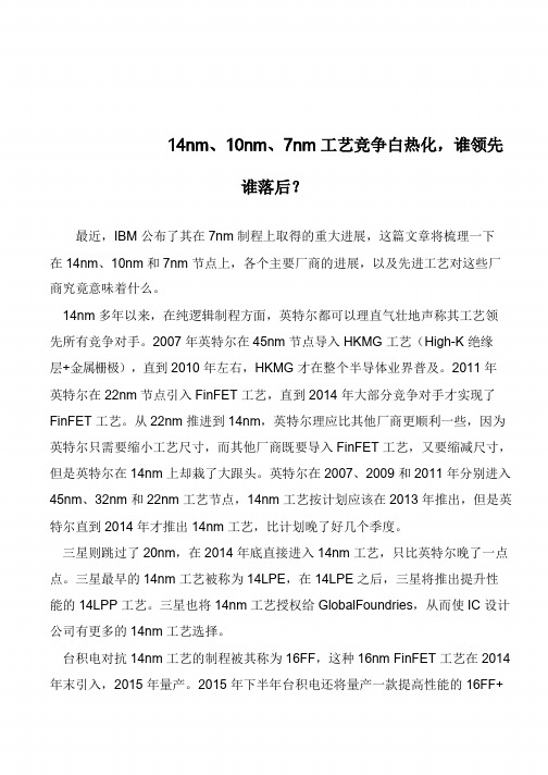 14nm、10nm、7nm工艺竞争白热化,谁领先谁落后？            