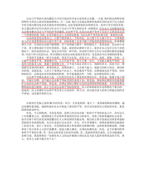 平等与自由