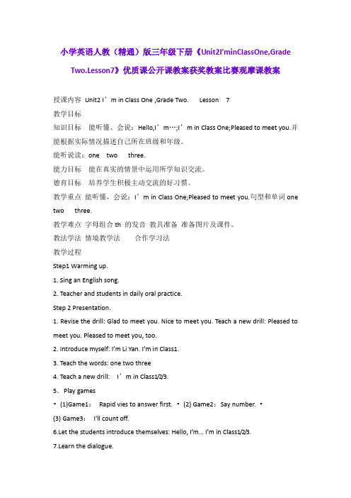 小学英语人教(精通)版三年级下册《Unit2I'minClassOne,Grade Two.Lesson7》获奖教案比赛观摩课教案B001