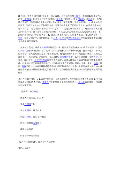 锗的作用