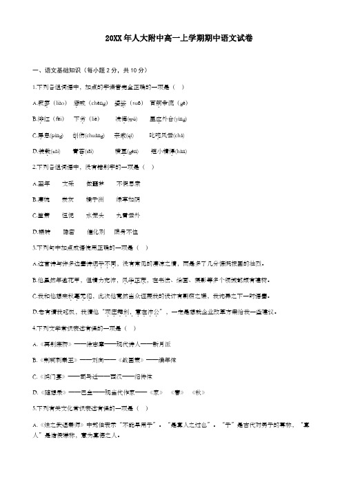 人大附中高一上学期期中语文试卷