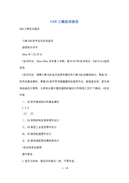 CAD三维实训报告