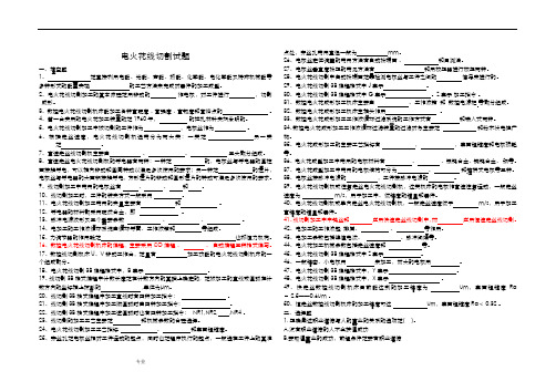 电火花线切割试题(有参考答案)