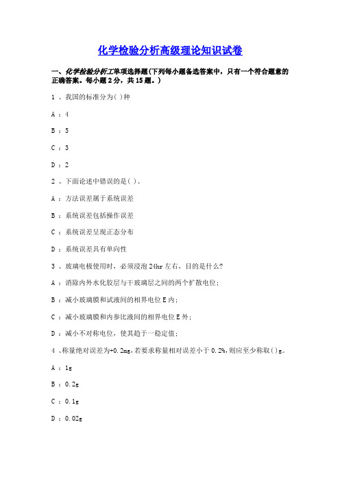 高级化学检验工试题