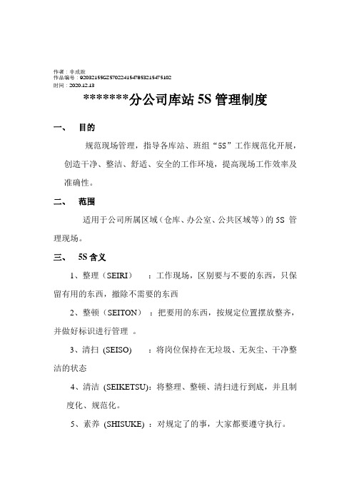 2020年仓储5S管理制度
