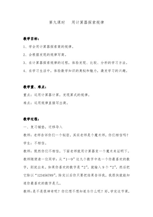 第九课时   用计算器探索规律