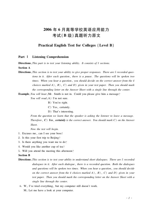 2006年6月高等学校英语应用能力B级听力原文