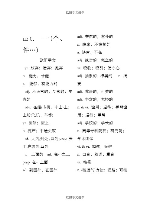 高考英语3500单词默写之欧阳学文创作