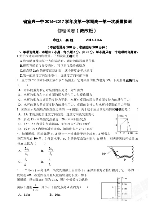 江苏宜兴一中2016年高一物理第一次质量检测(教改班)介绍