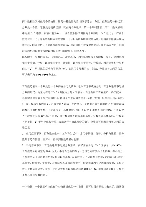 小数、分数、百分数和比
