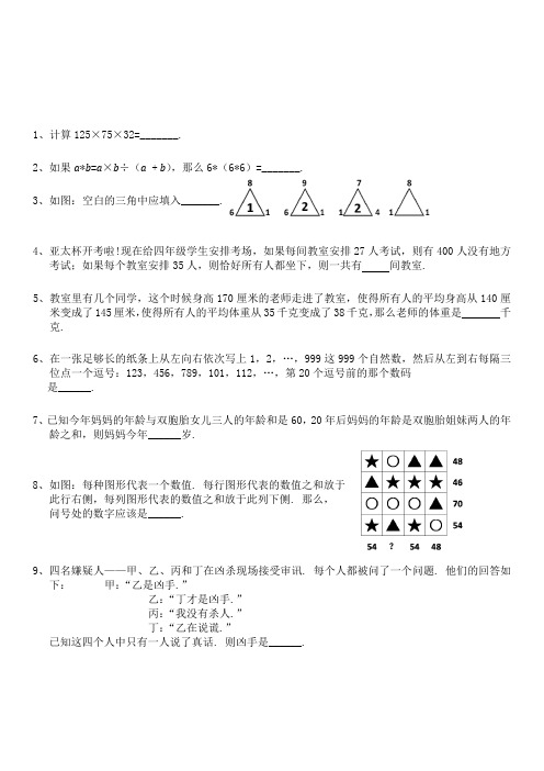 2015第26届亚太决赛四年级试题