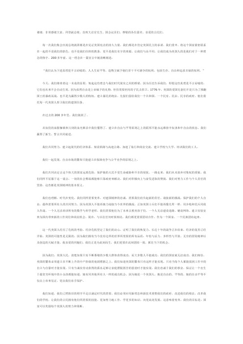 美国总统奥巴马第二次就职演说中文