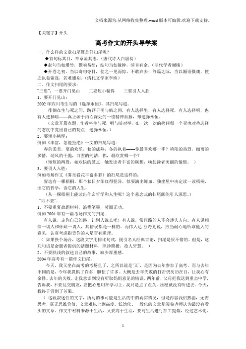 【开头】高考作文的开头导学案