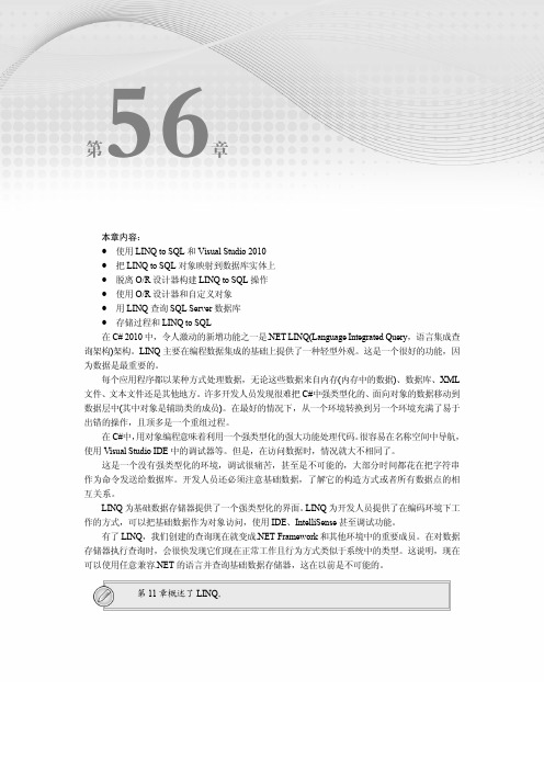 SQL与LINQ