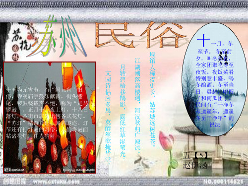苏州民俗