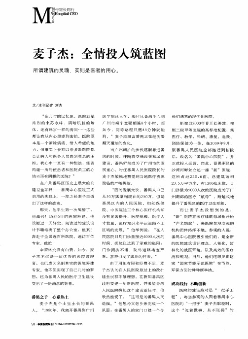 麦子杰：全情投入筑蓝图