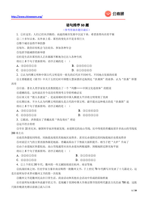 语句排序50题