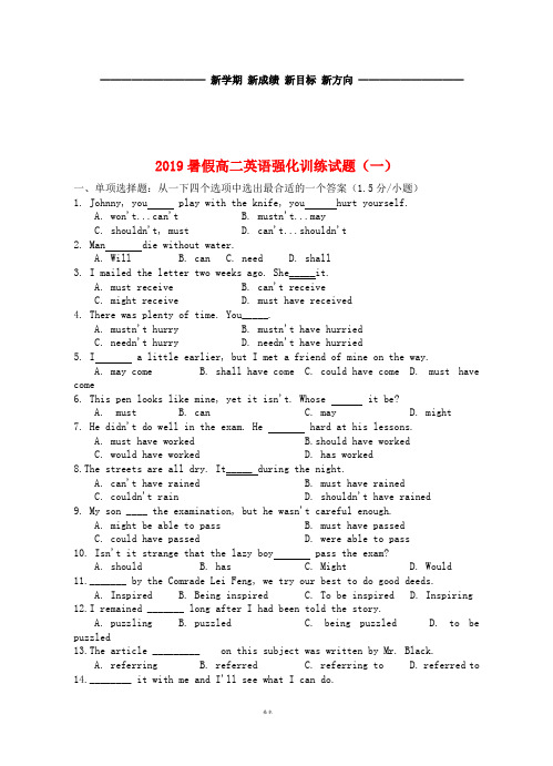 高二英语暑假强化训练试题1 新人教A版