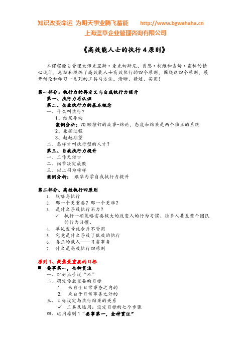 高效能人士的执行4原则