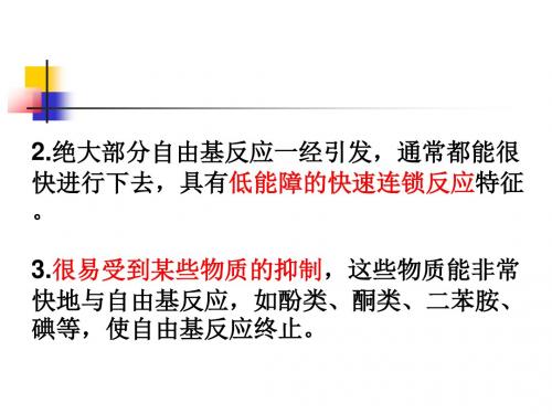 第二章 磺化反应2