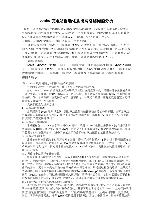 220kV 变电站自动化系统网络结构的分析