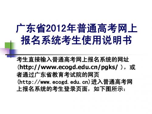 广东省2015年普通高考网上报名系统学生端使用说明