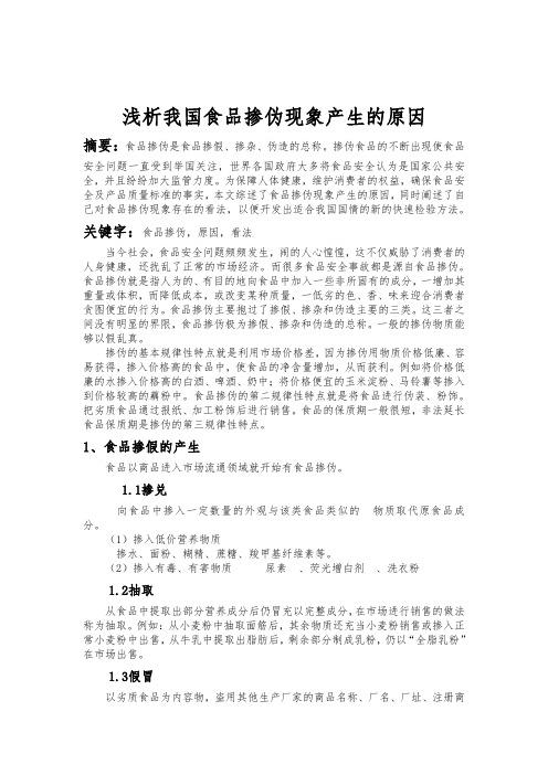 掺伪掺假的分析