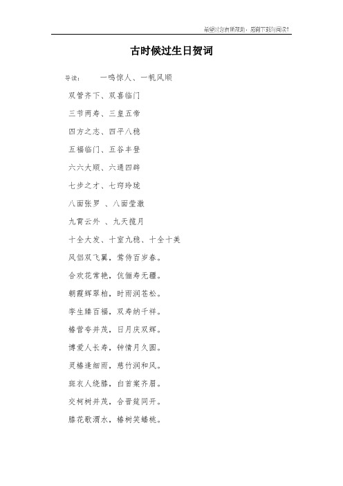 古时候过生日贺词