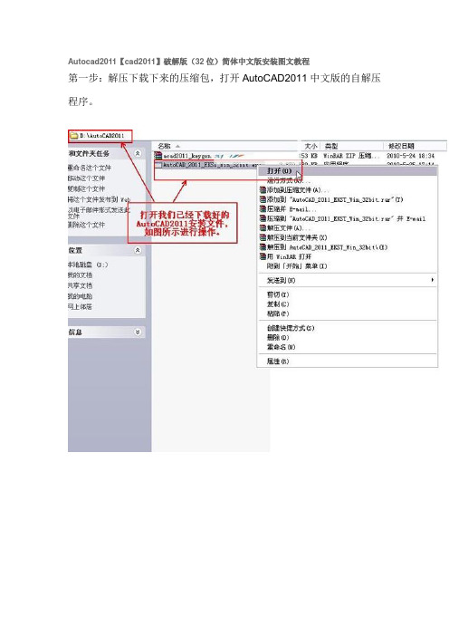 Autocad2011【cad2011】破解版(32位)简体中文版安装图文教程