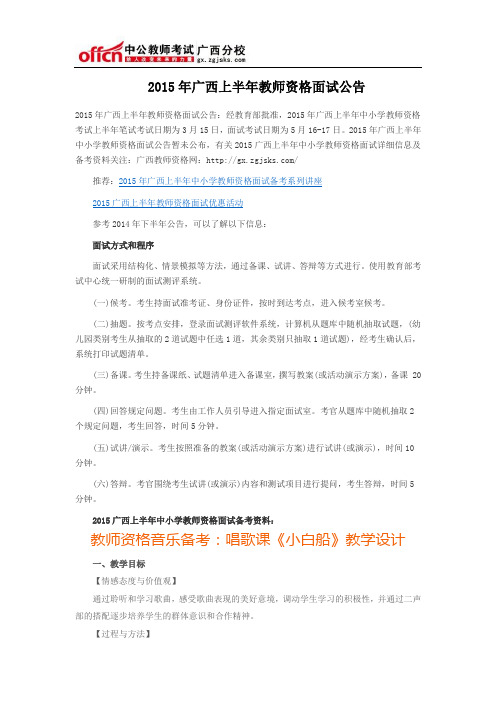 2015年广西上半年教师资格考试面试公告