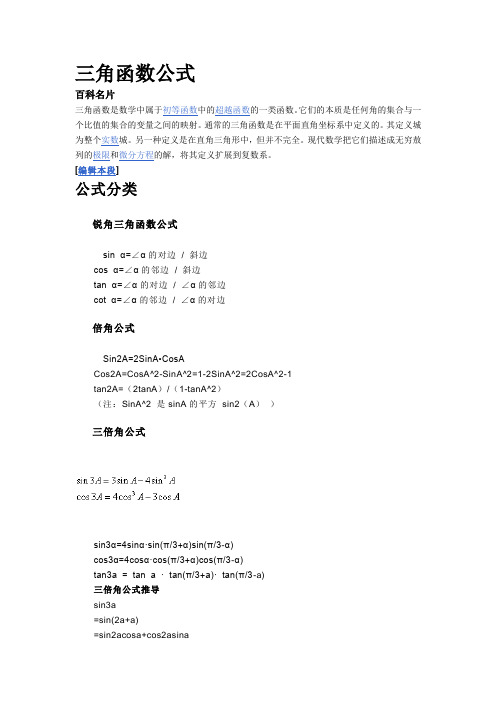 三角函数