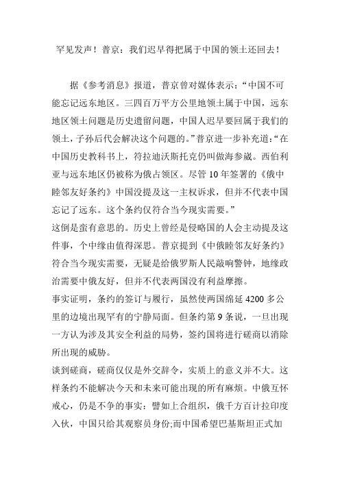 罕见发声!普京：我们迟早得把属于中国的领土还回去!
