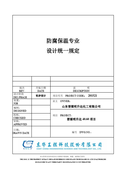 防保专业设计统一规定