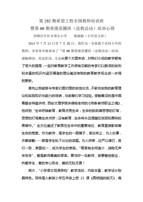 第292期希望工程全国教师培训班