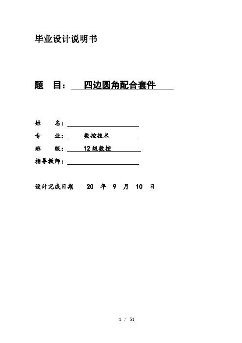 练习数控毕业设计论参考模板
