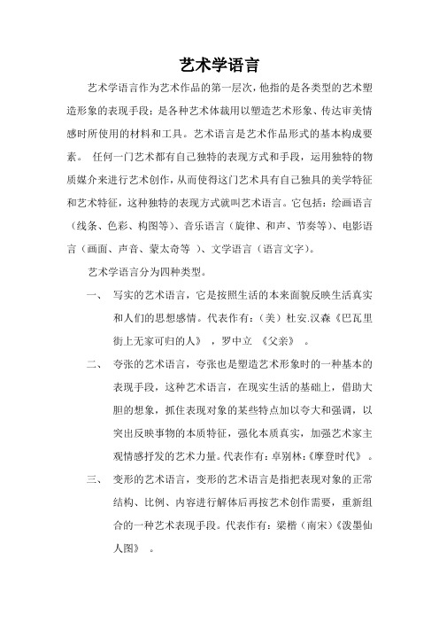 经典艺术语言