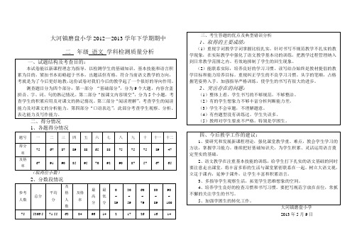 二年级语文检测质量分析表
