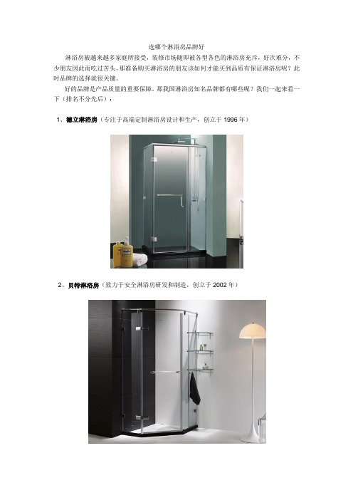 淋浴房十大品牌有哪些