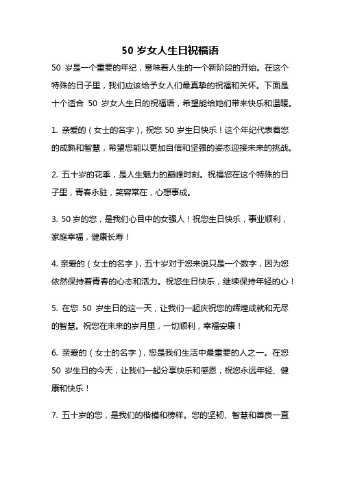 50岁女人生日祝福语