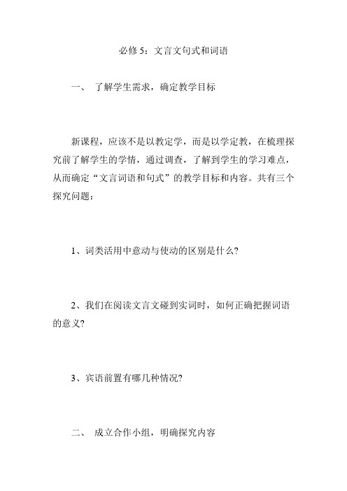 必修5：文言文句式和词语