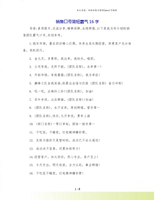 销售口号简短霸气16字