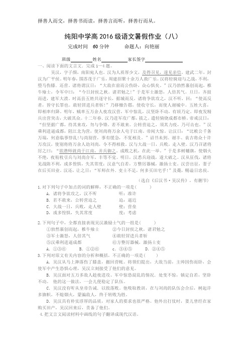 纯阳中学高2016级语文暑假业八