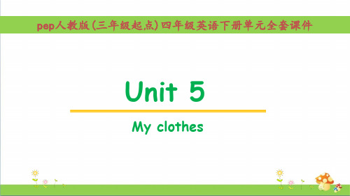 人教pep版四年级英语(下)Unit5课件全套整单元精美课件