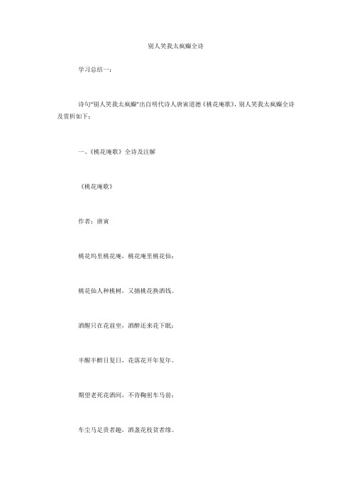别人笑我太疯癫全诗