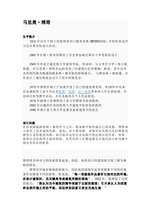 马里奥博塔