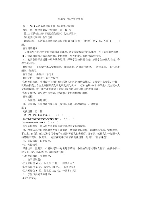 积的变化规律教学教案