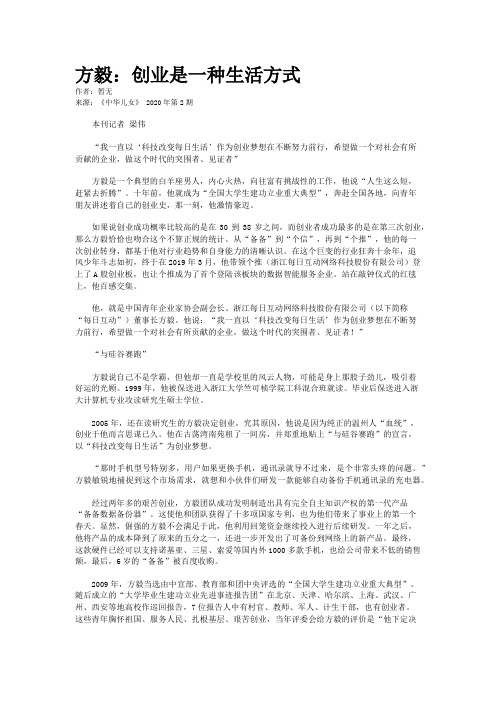 方毅：创业是一种生活方式 