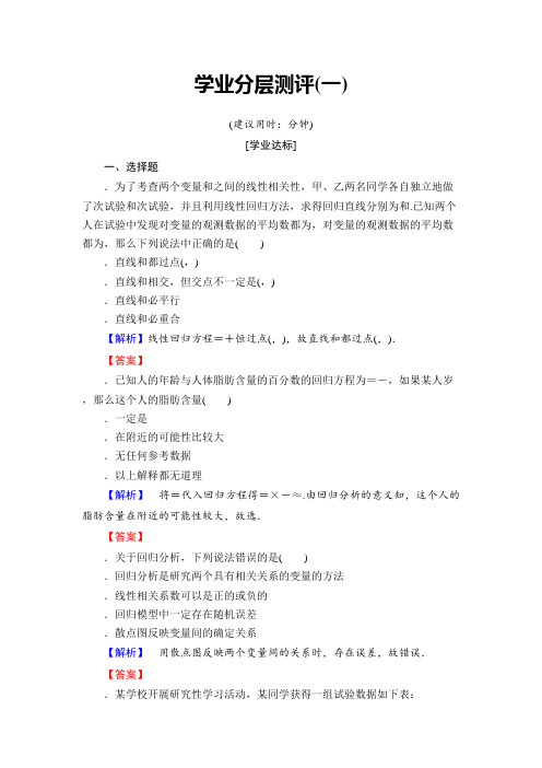高二数学北师大版选修1-2学业分层测评1 Word版含答案