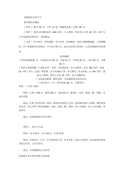 直肠癌化疗食疗方