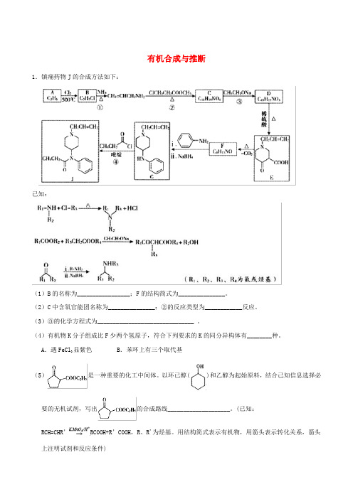 2020届高考化学一轮复习人教版有机合成与推断作业(1)Word版